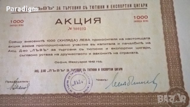 Акция за 1000 лв. | Акционерно др-во "Лъвъ" | 1942г., снимка 3 - Нумизматика и бонистика - 25233664