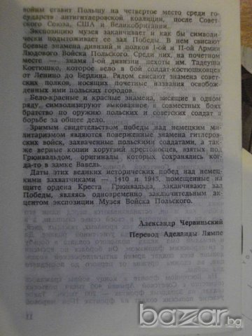 Картички / 9 бр. / комплект "Muzeum Wojska Polskiego", снимка 7 - Други ценни предмети - 7600845