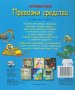 Откриватели: Превозни средства, снимка 2