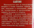 Сайтин, снимка 2