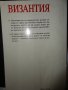 книга за византия, снимка 2