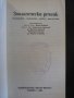 Книга "Зоологически речник - Димо Божков и др." - 334 стр., снимка 2