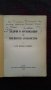 Задачи и организация на военното стопанство Марко Попов, снимка 2