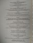 Оптимизация в условиях неопределенности - Вощинин А.П., Сотиров Г.Р., снимка 3