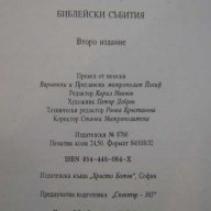 Книга "Библейски събития - Вернер Келер" - 390 стр., снимка 5 - Художествена литература - 7893493