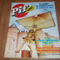 Стари списания "Pif Gadget" (повечето с липси) и "Super Hercule", снимка 13 - Списания и комикси - 17025480