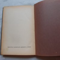 Константин Константинов-  Кръв - 1933 г , снимка 6 - Художествена литература - 22308696