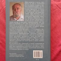 Николай Василев -  Том 3: Човешката памет, снимка 3 - Художествена литература - 22211256