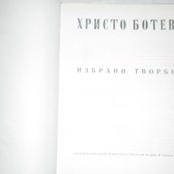 Избрани творби Христо Ботев, снимка 2 - Художествена литература - 15235004