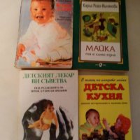 Книги за детето, снимка 1 - Специализирана литература - 24278427