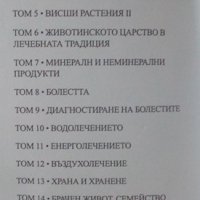 Лечебната традиция на българите. Том 1-2 Живко Куновски, снимка 3 - Специализирана литература - 24940455