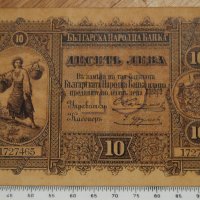 10 лева Княжество България 1887, снимка 1 - Нумизматика и бонистика - 22128557