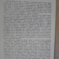 Книга "Славеево ехо - Анатолий Ким" - 194 стр., снимка 3 - Художествена литература - 8223705