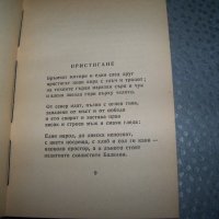 Дора Габе "Поеми. Внуците - Лунатичка" издание 1946г., снимка 5 - Художествена литература - 20895425