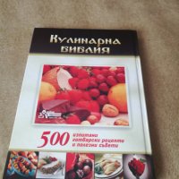 Кулинарна Библия, снимка 3 - Българска литература - 23514924