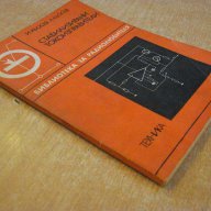 Книга "Стабилизирани токоизправители-И.и Л.Кьосев"-102 стр., снимка 7 - Специализирана литература - 8041078