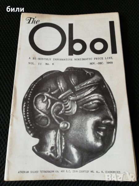 The Obol 1968, снимка 1