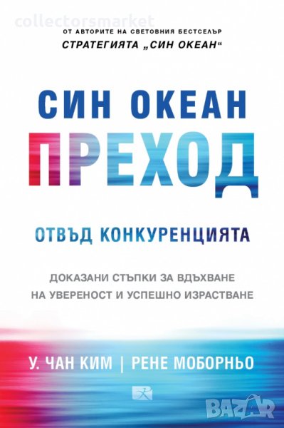 Син океан: Преход, снимка 1