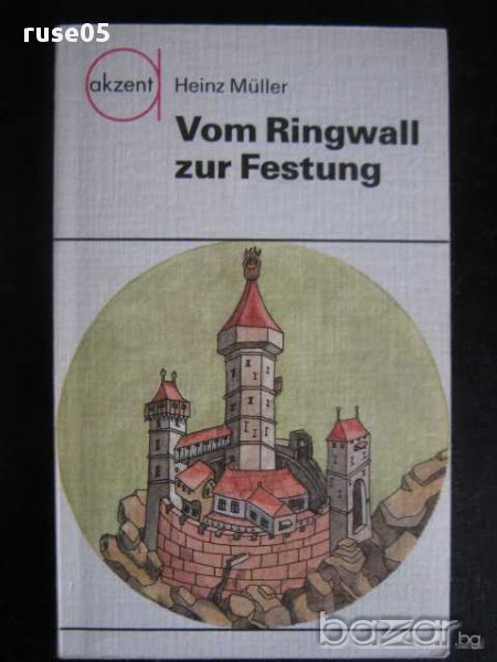 Книга "Vom Ringwall zur Festung - Heinz Muler" - 128 стр., снимка 1
