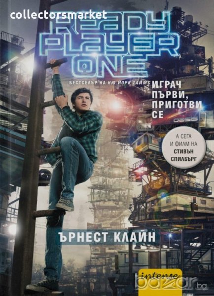 Играч първи, приготви се, снимка 1