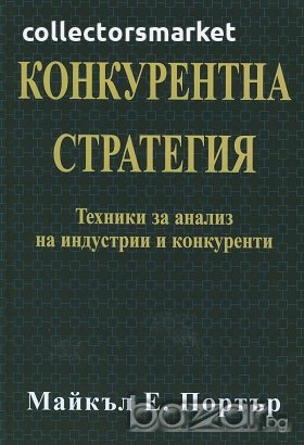 Конкурентна стратегия, снимка 1