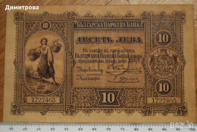 10 лева Княжество България 1887, снимка 1