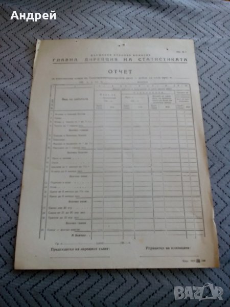 Стара бланка Отчет за добив на месо, снимка 1