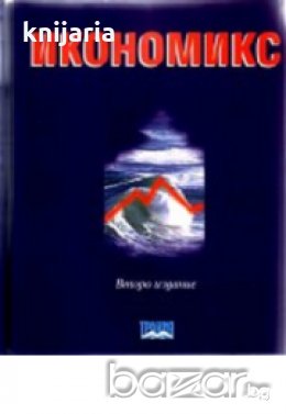 Икономикс , снимка 1