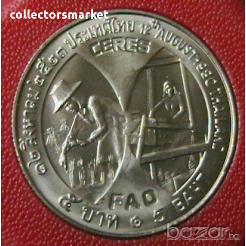 5 бат 1980 FAO, Тайланд, снимка 1