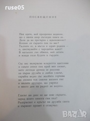 Книга "Фауст - Йохан Фолфганг Гьоте" - 496 стр., снимка 3 - Художествена литература - 22275878