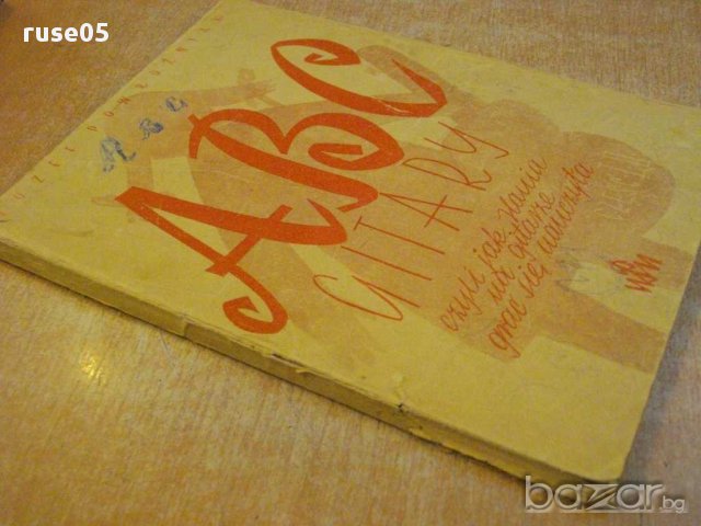 Книга "ABC gitary - Józef Powroźniak" - 128 стр., снимка 7 - Специализирана литература - 15917434