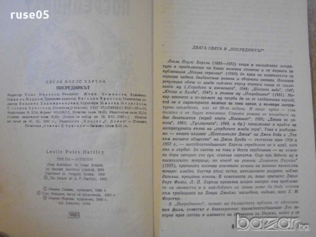 Книга "Посредникът - Лесли Поулс Хартли" - 296 стр., снимка 3 - Художествена литература - 8428088