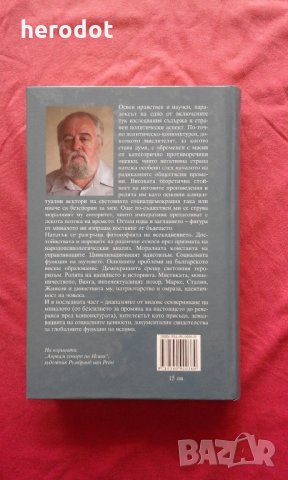 Николай Василев -  Том 3: Човешката памет, снимка 3 - Художествена литература - 22211256