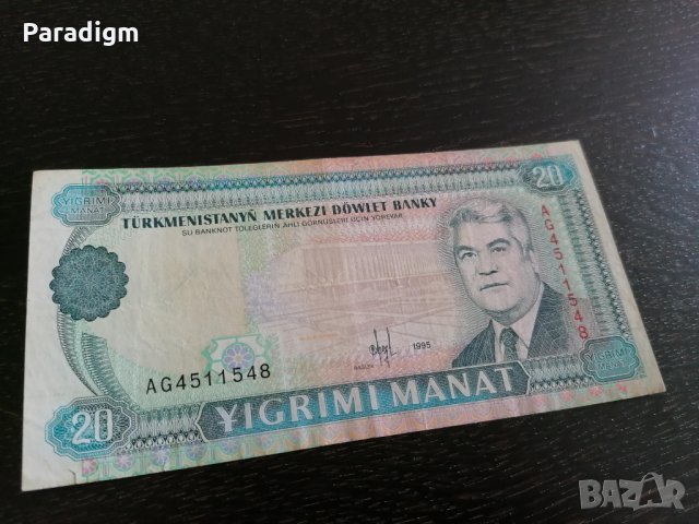 Банкнота - Туркменистан - 20 манат UNC | 1995г., снимка 1 - Нумизматика и бонистика - 25903844