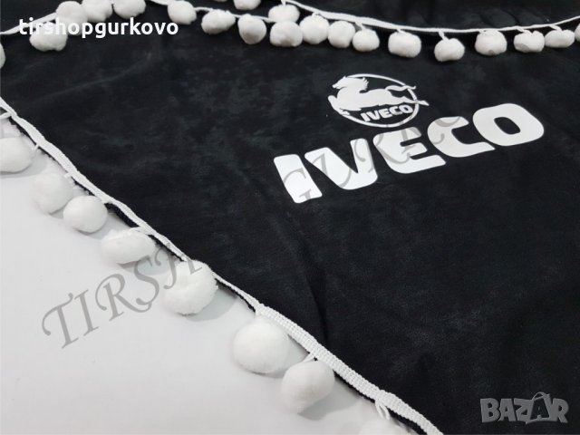Комплект декоративни пердета с топчета ИВЕКО/IVECO, снимка 5 - Аксесоари и консумативи - 24345278