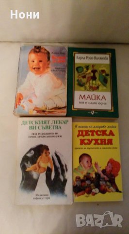Книги за детето, снимка 1 - Специализирана литература - 24278427