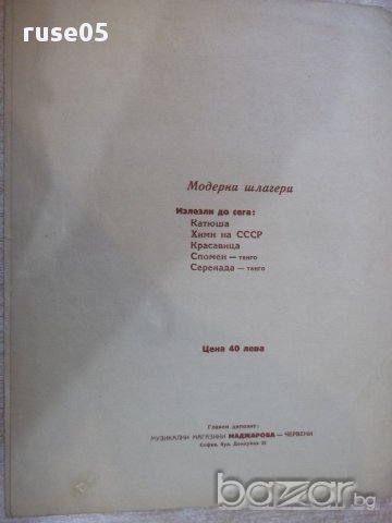 Ноти "Серенада - Танго - Пепо" - 4 стр., снимка 4 - Специализирана литература - 17849623