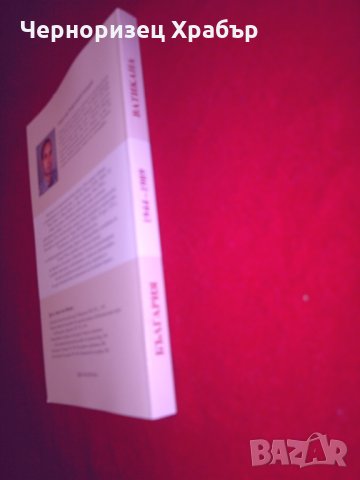 България и Ватикана 1944-1989, снимка 4 - Специализирана литература - 24387752