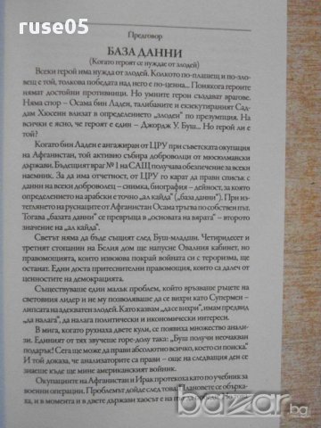 Книга "Състояние на война - Джеймс Райзън" - 228 стр., снимка 3 - Художествена литература - 13514630