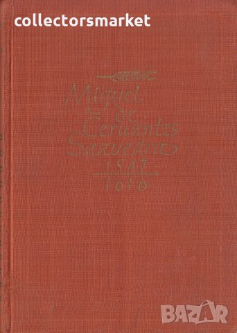 Сервантес, снимка 2 - Художествена литература - 24078992