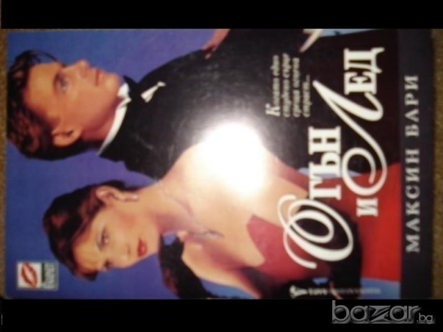 интересни книги, снимка 12 - Художествена литература - 7059471