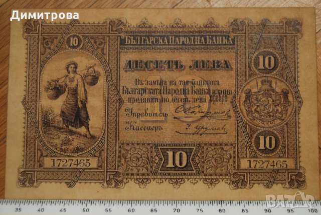 10 лева Княжество България 1887