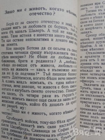 Нашите херои : Разкази, посветени на хероите от войнството на Третото българско царство, снимка 5 - Специализирана литература - 25310369