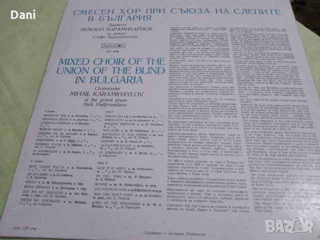ВХА 10196 - Смесен хор при съюза на слепите в България, снимка 3 - Грамофонни плочи - 25885960