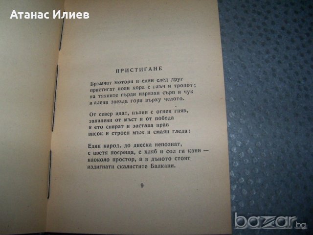 Дора Габе "Поеми. Внуците - Лунатичка" издание 1946г., снимка 5 - Художествена литература - 20895425