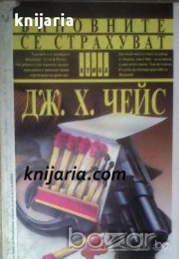 Поредица Крими & Мистери: Виновните се страхуват