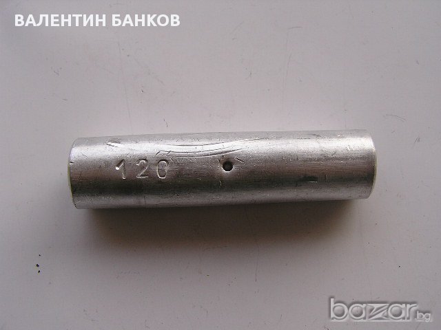 Гилза Кабелна Алуминиева -гка 120мм2, снимка 2 - Други машини и части - 12321850