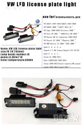 Лед плафони регистрационен номер LED BMW*VW*Audi*Seat*Peugeot*Citroen, снимка 8 - Аксесоари и консумативи - 21295725