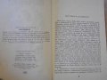 Книга "Посредникът - Лесли Поулс Хартли" - 296 стр., снимка 3