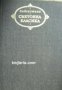 Библиотека световна класика Антон Павлович Чехов: Избрани творби 